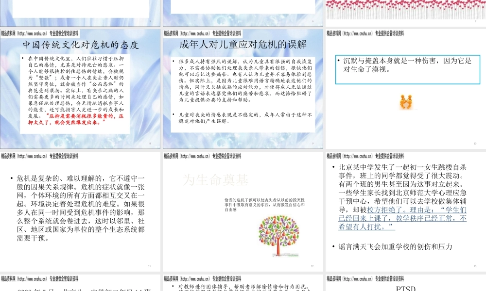 如何进行危机干预