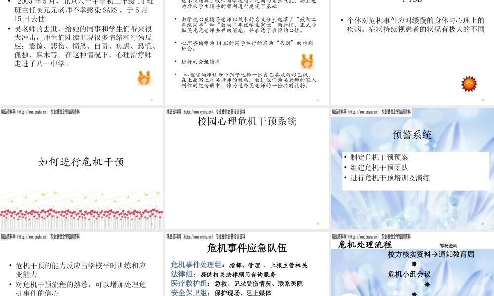 如何进行危机干预