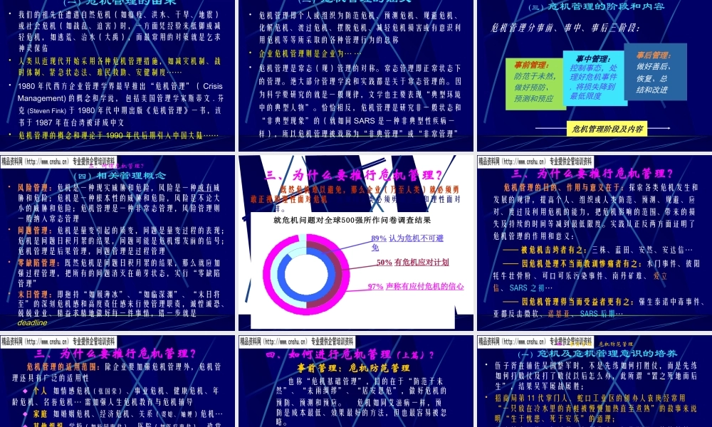 如何进行危机管理