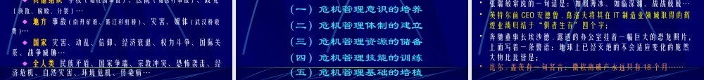如何进行危机管理