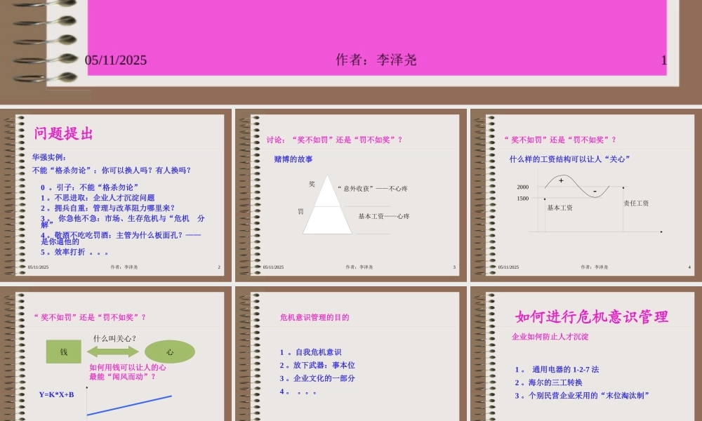 如何进行危机意识管理