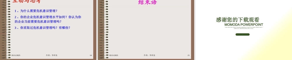 如何进行危机意识管理