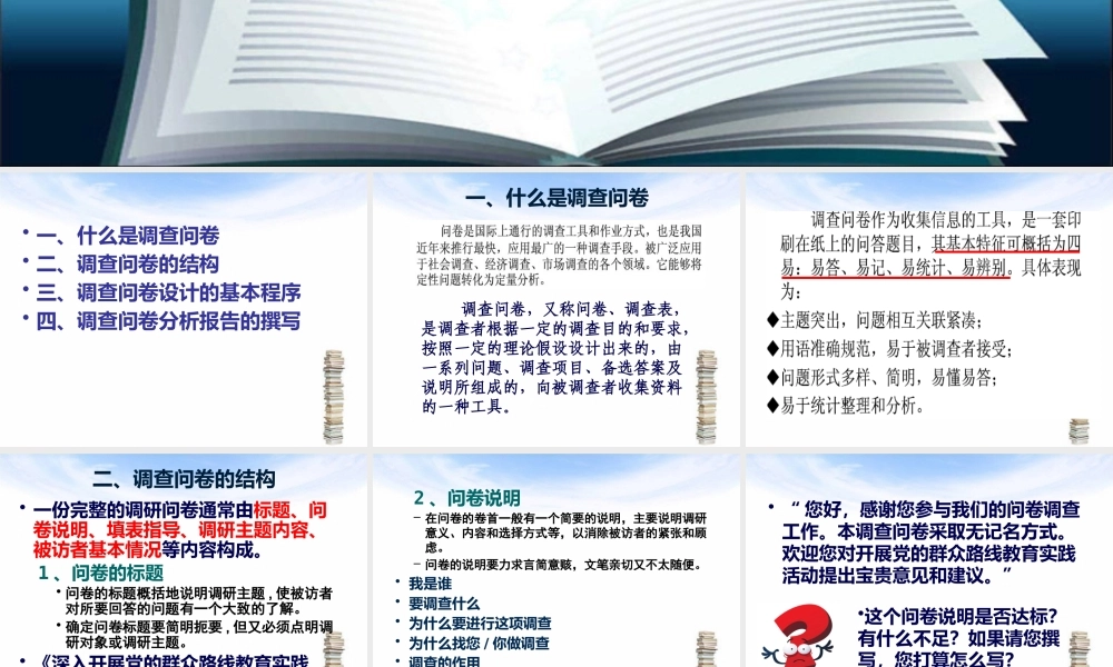 如何进行问卷调查