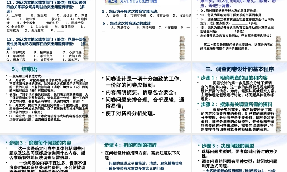 如何进行问卷调查