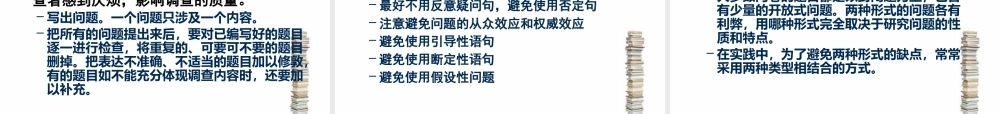 如何进行问卷调查