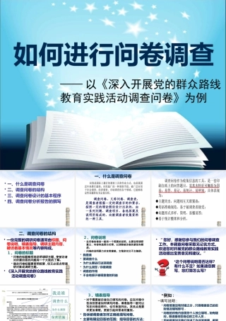 如何进行问卷调查