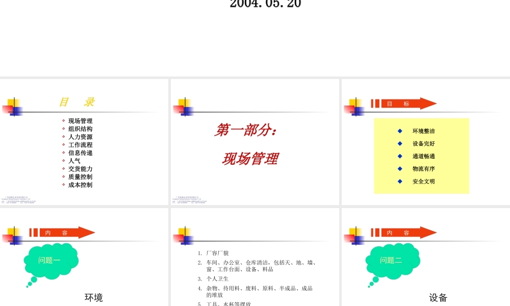 如何进行现场诊断(1)