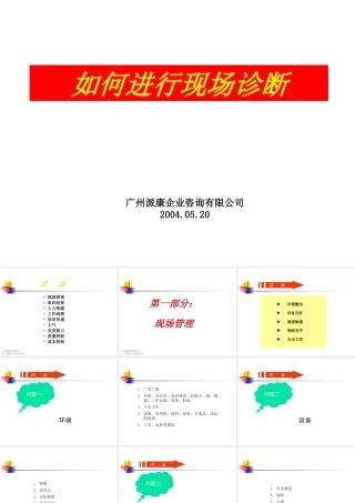 如何进行现场诊断(1)