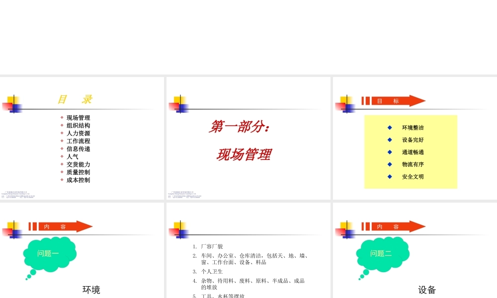 如何进行现场诊断