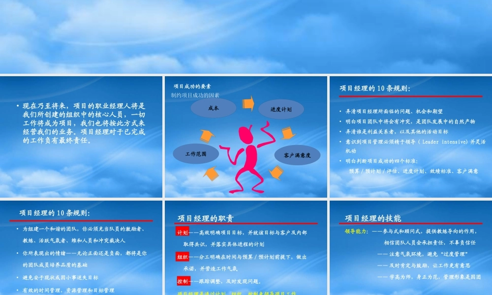 如何进行项目的经营与管理