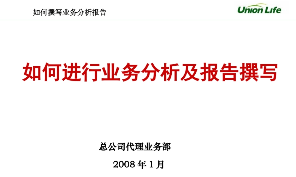 如何进行业务分析及报告撰写