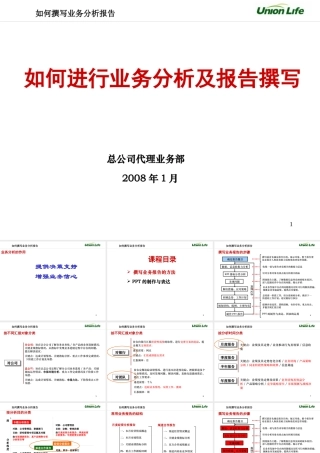 如何进行业务分析及报告撰写