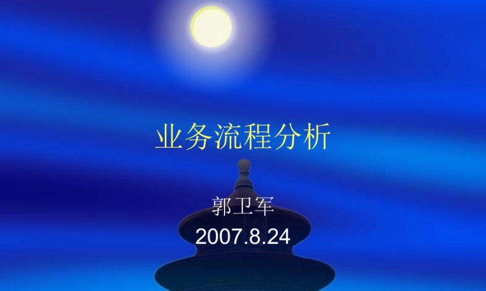如何进行业务流程分析