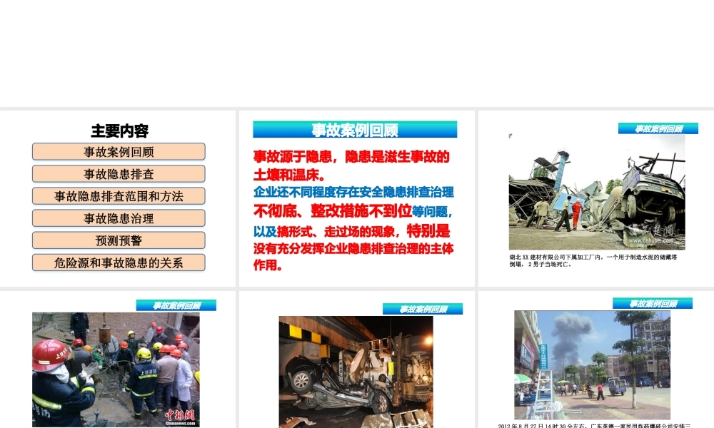 如何进行隐患排查治理资料