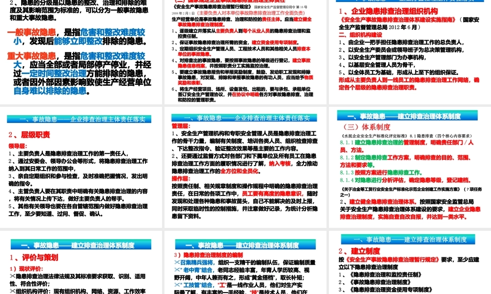 如何进行隐患排查治理资料