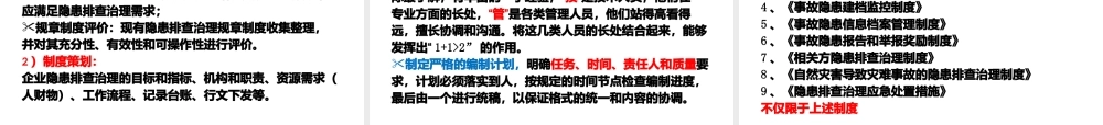 如何进行隐患排查治理资料