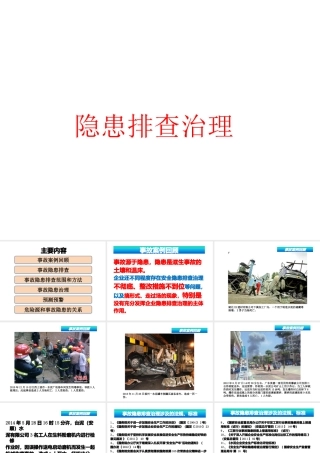 如何进行隐患排查治理资料