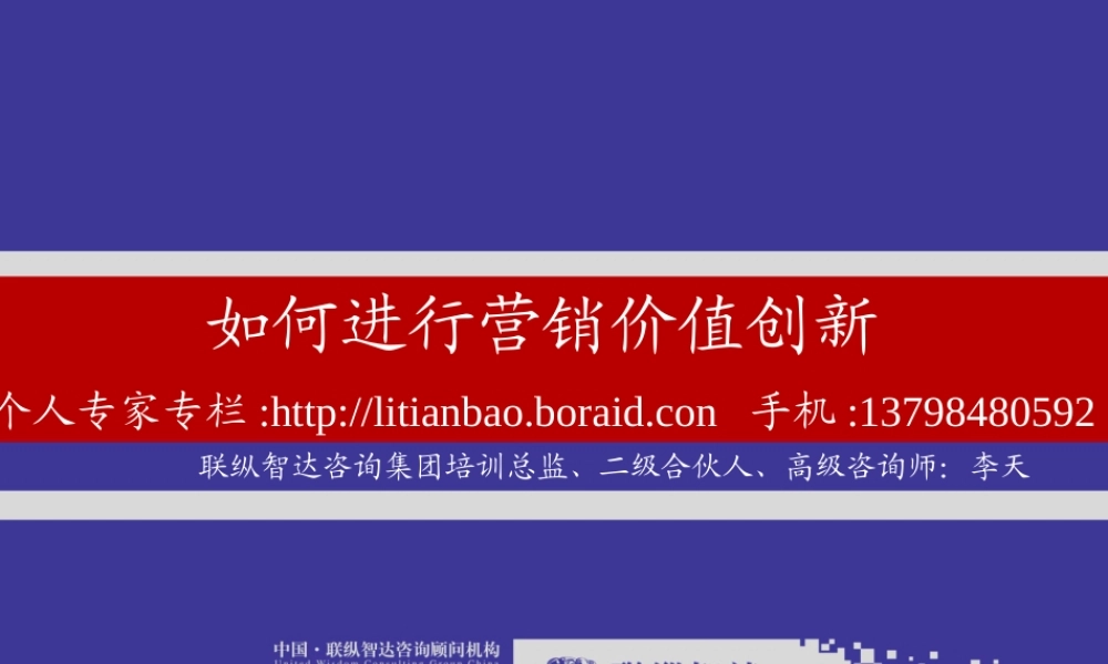 如何进行营销价值创新