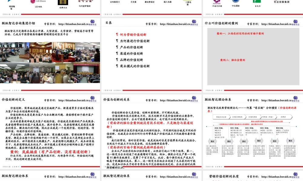 如何进行营销价值创新