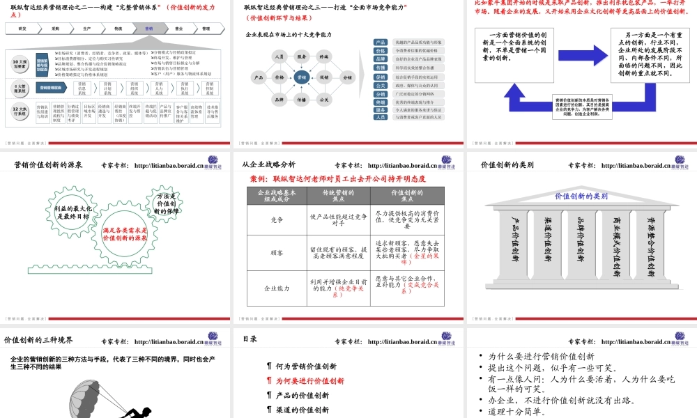 如何进行营销价值创新