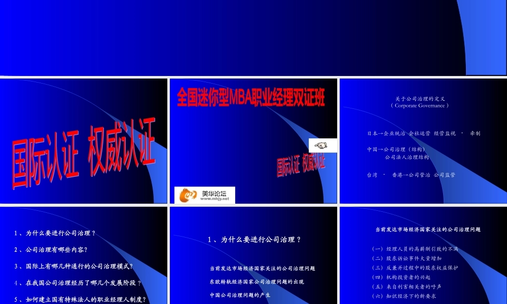 如何进行有效的公司治理(南开大学李维安)