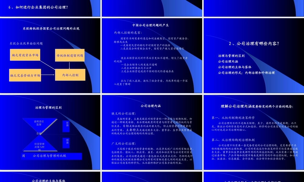 如何进行有效的公司治理培训课程
