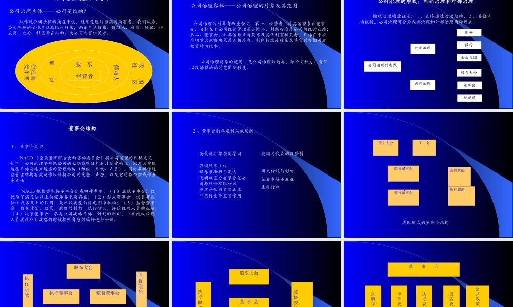 如何进行有效的公司治理培训课程