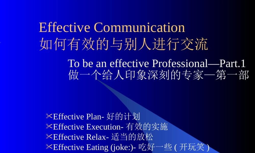 如何进行有效的交流