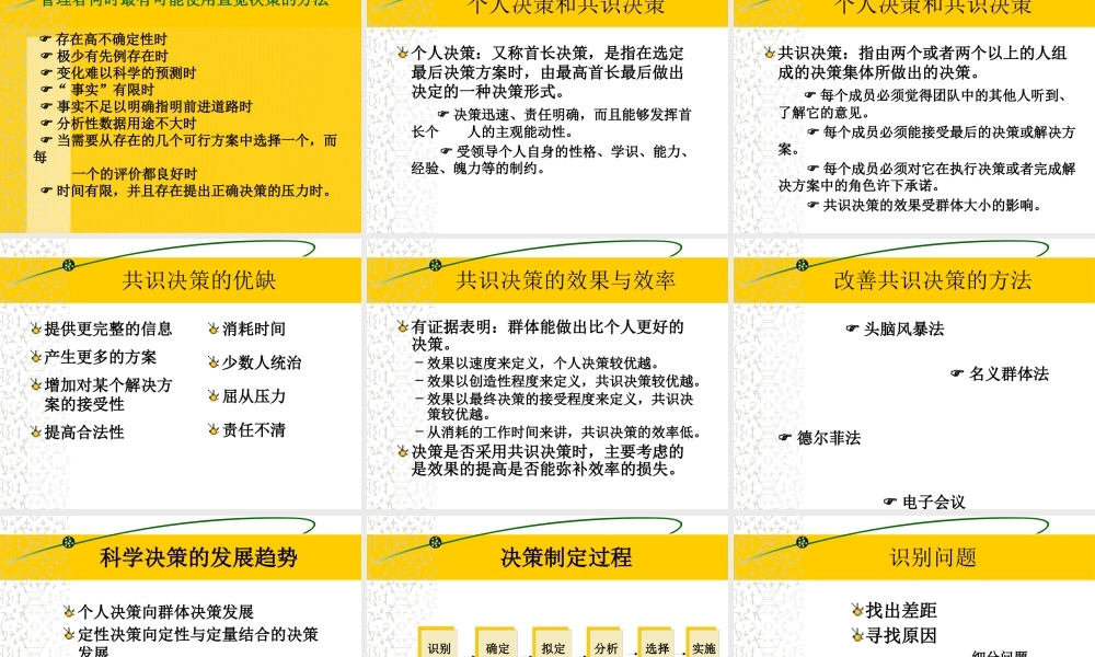 如何进行有效的决策(ppt 54) 