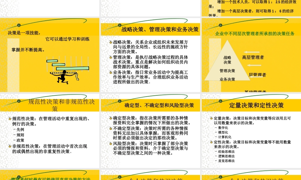 如何进行有效的决策