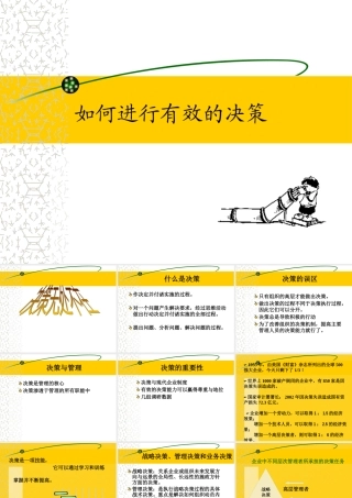 如何进行有效的决策