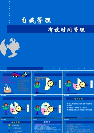 如何进行有效的时间管理
