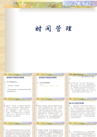 如何进行有效的时间管理培训