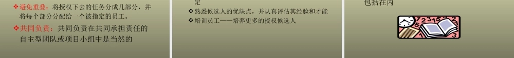 如何进行有效的授权