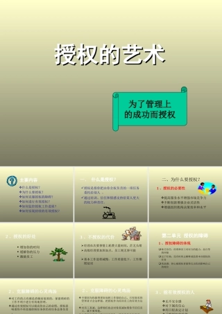 如何进行有效的授权