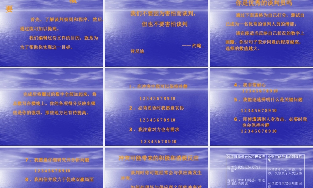 如何进行有效的谈判培训