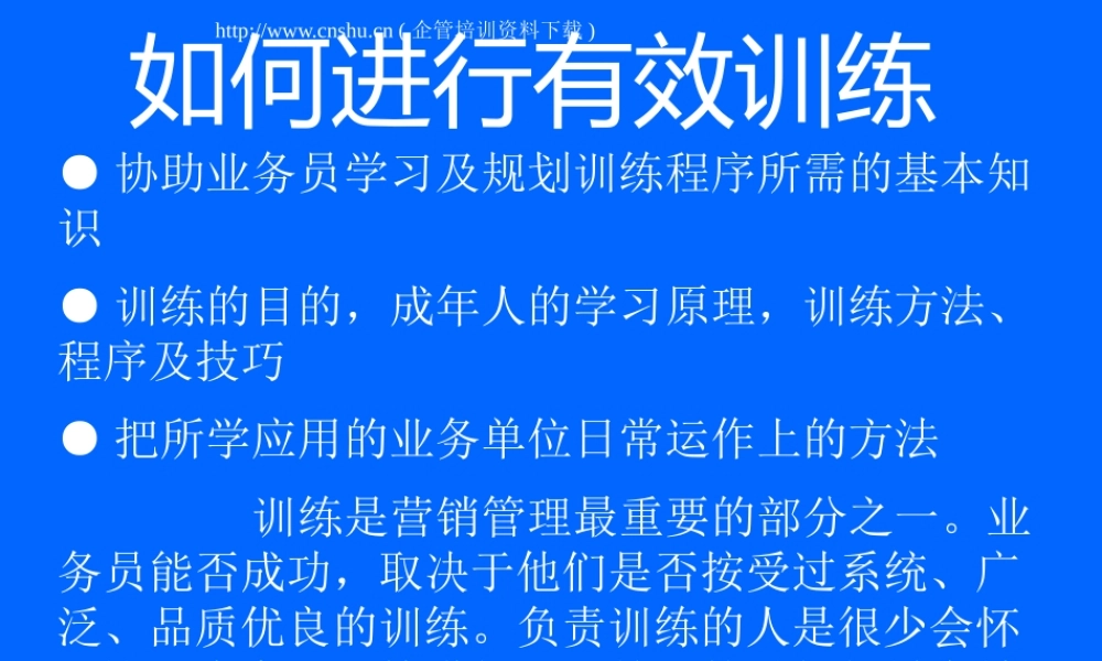 如何进行有效的训练