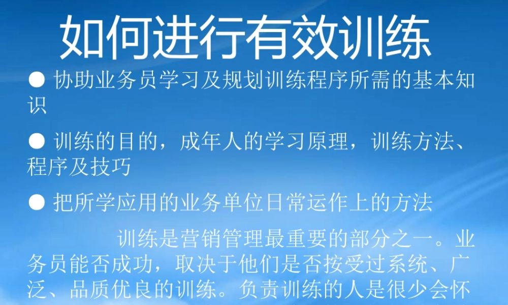 如何进行有效管理组知识训练