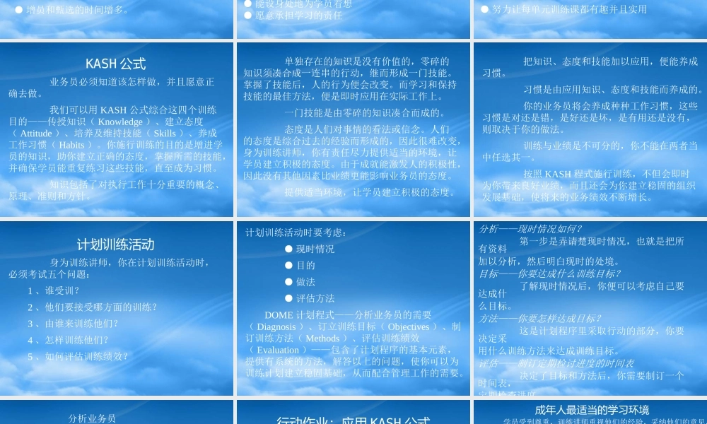 如何进行有效管理组知识训练
