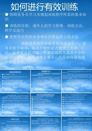 如何进行有效管理组知识训练