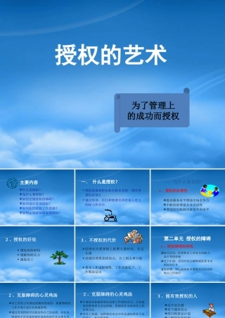 如何进行有效授权