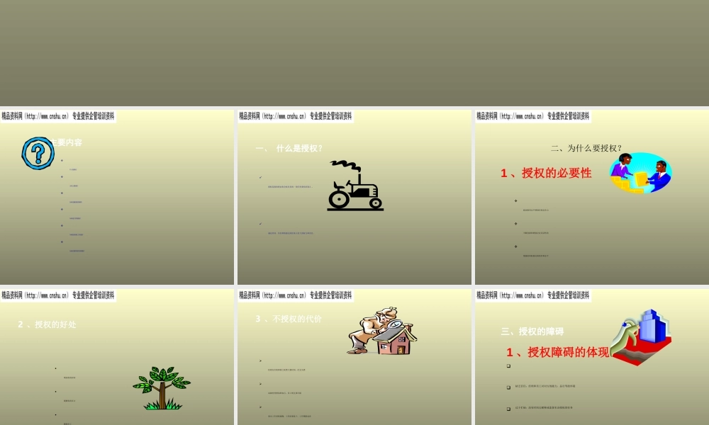 如何进行有效授权与克服授权的障碍