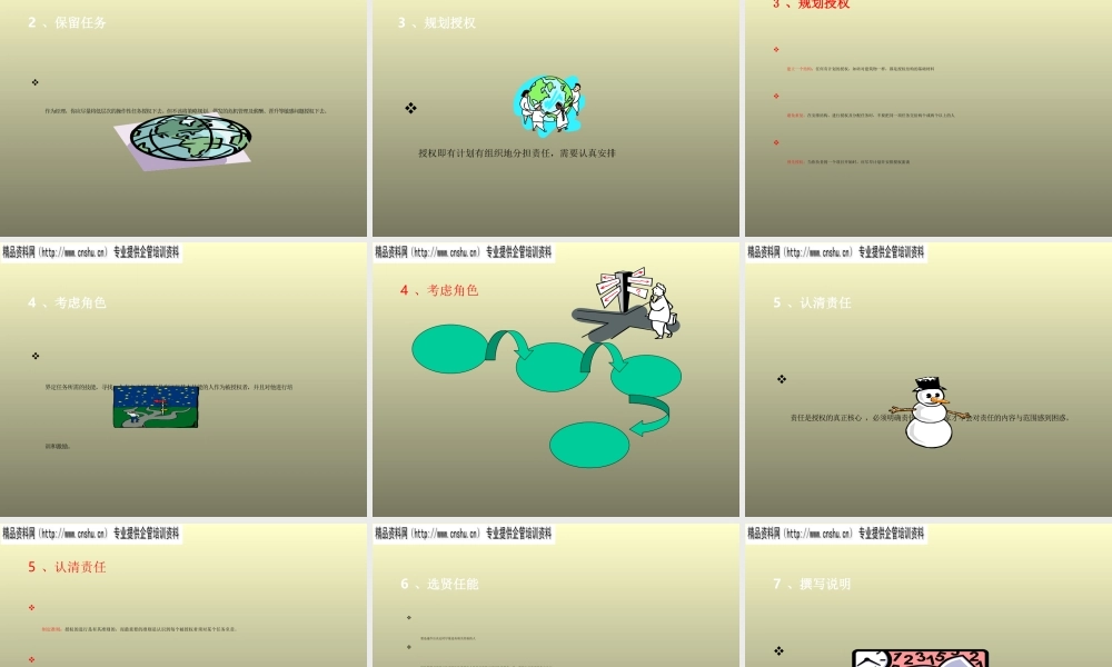 如何进行有效授权与克服授权的障碍