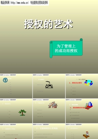 如何进行有效授权与克服授权的障碍