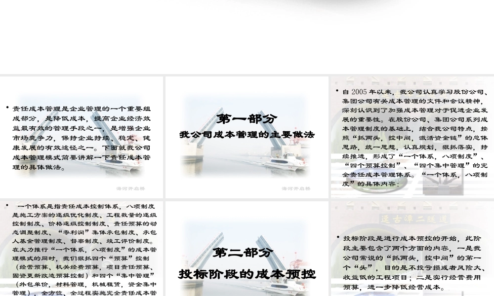 如何进行责任成本管理工作(定稿)