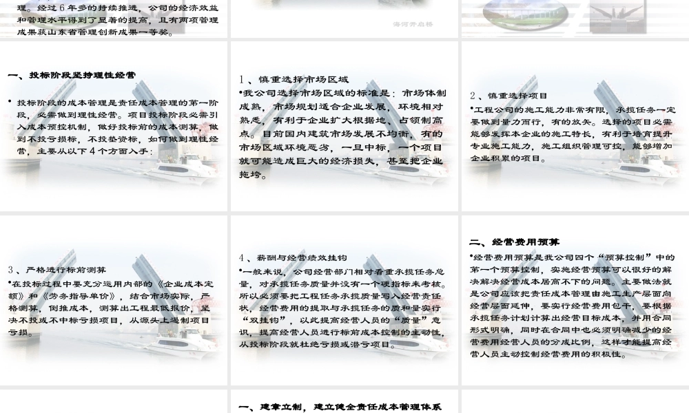 如何进行责任成本管理工作(定稿)