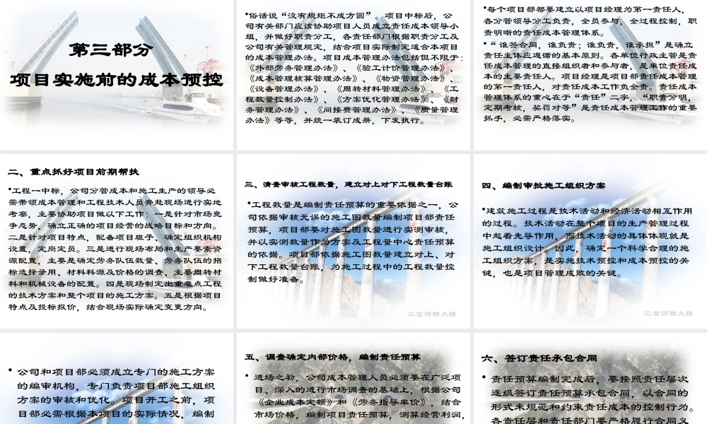 如何进行责任成本管理工作(定稿)