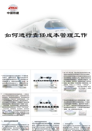 如何进行责任成本管理工作