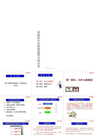 如何进行战略规划和年度规划(PPT80页)