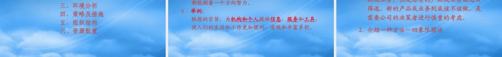如何进行战略和年度规划(ppt 71页)